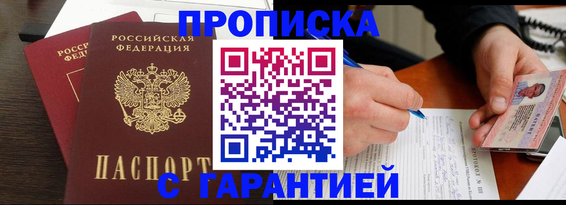 прописка в Зернограде