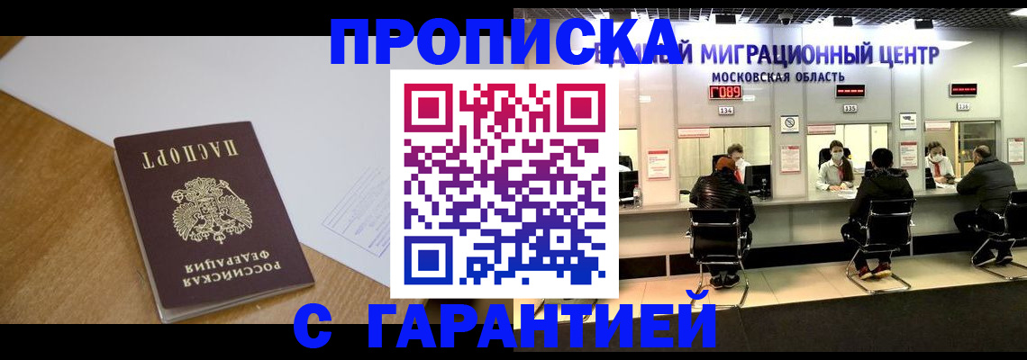 временная регистрация для всех в Зернограде